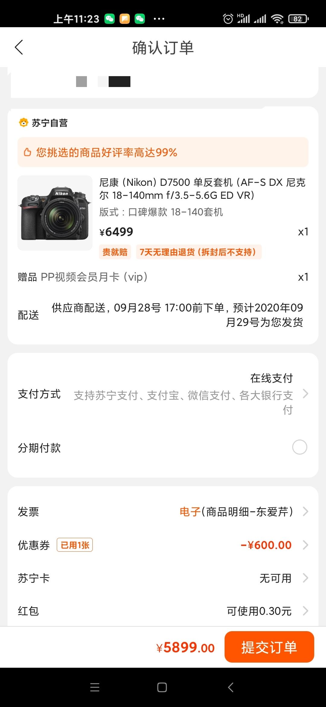订单截图