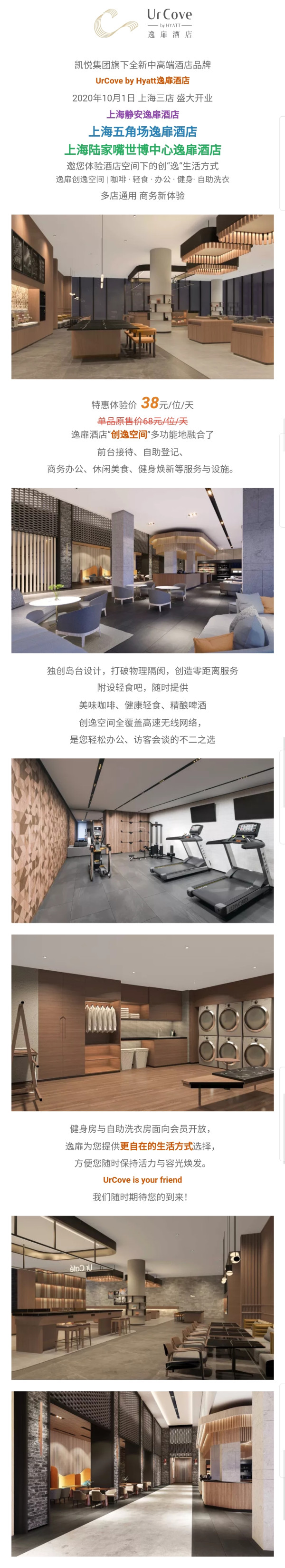 办公/休闲优选！上海逸扉酒店 大堂休闲时光（含咖啡/茶+自助洗衣+健身房+水果+轻食+复/打印20张）