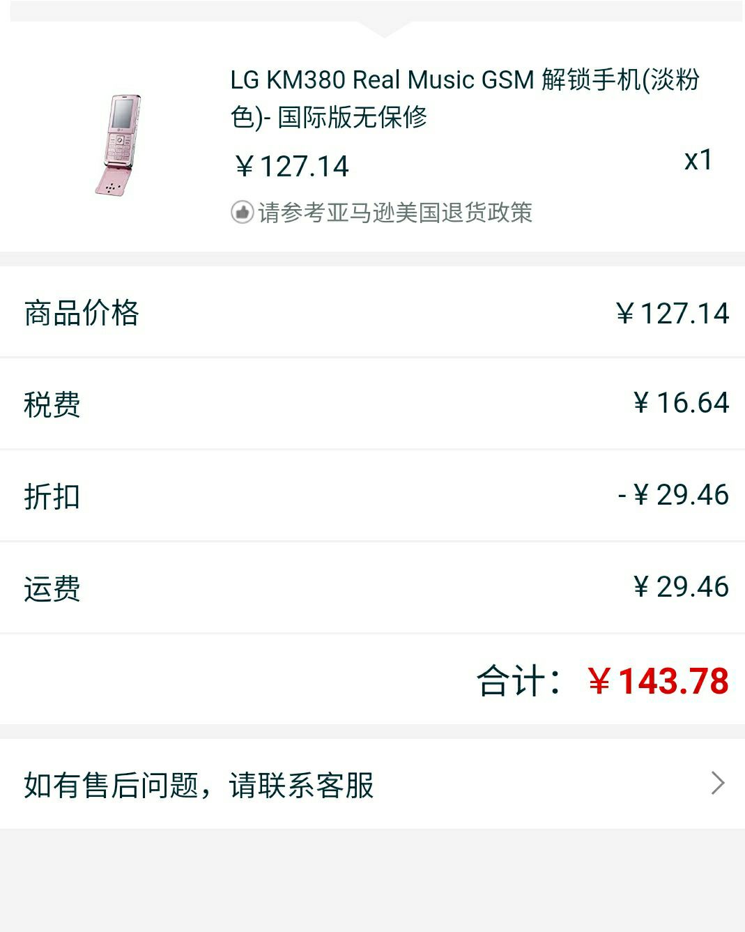 订单截图