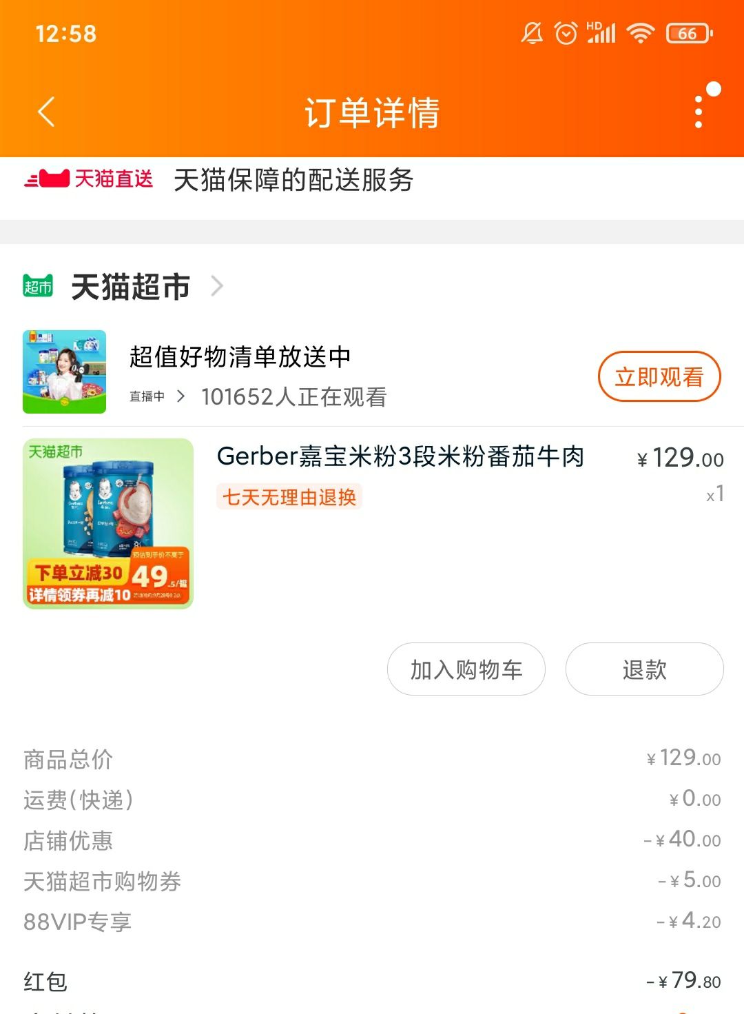 订单截图