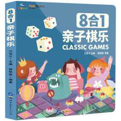 《8合1亲子棋乐》