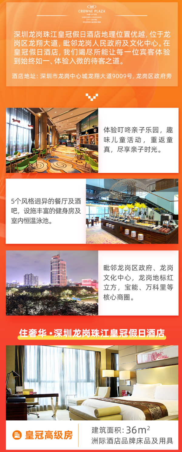 国庆可用！深圳龙岗珠江皇冠酒店皇冠高级房1晚