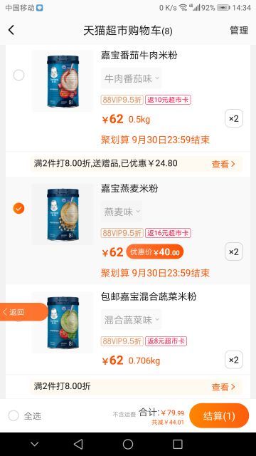 订单截图