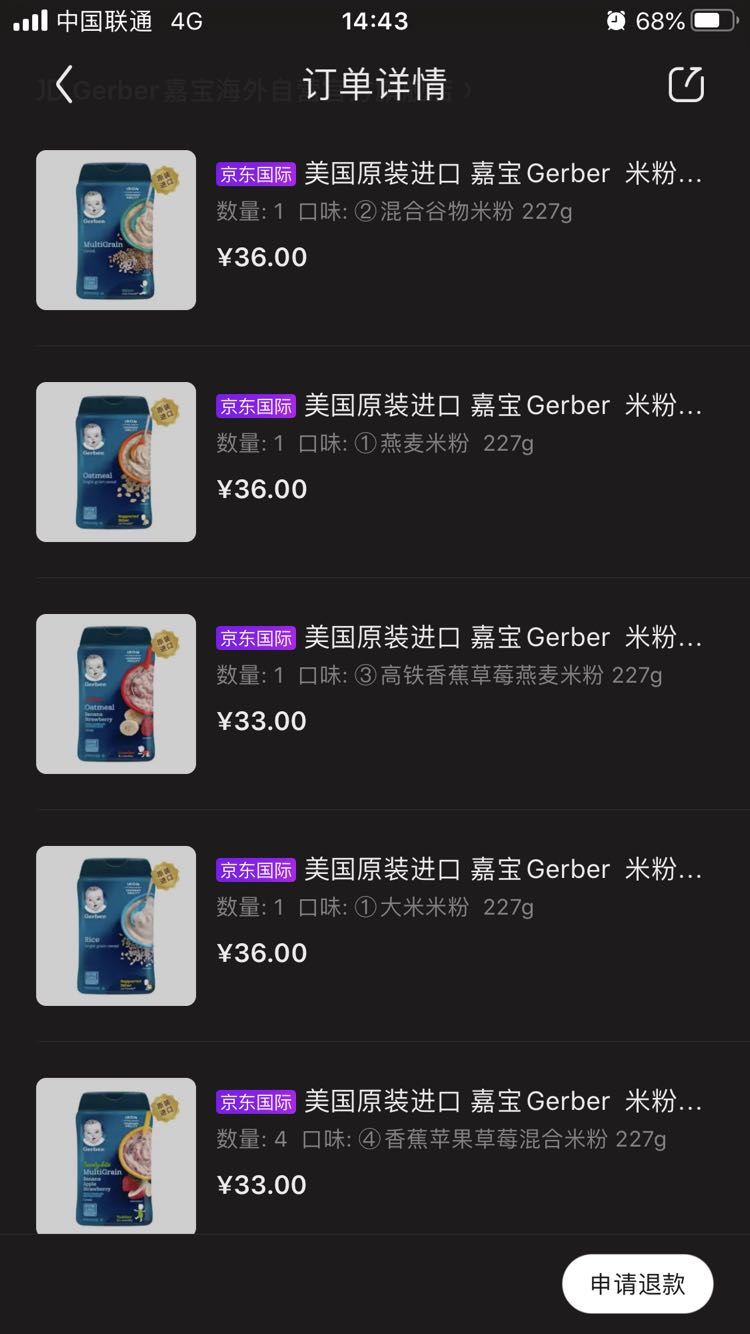 订单截图