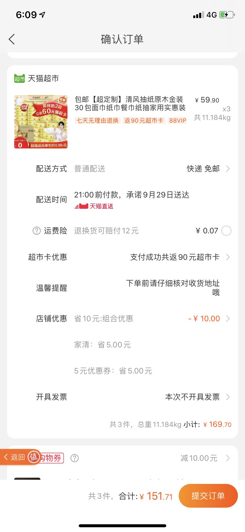 订单截图