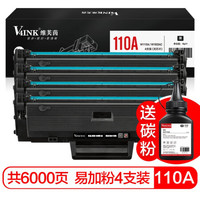 V4INK维芙茵 w1110a硒鼓惠普108w硒鼓易加粉4支装(hp 136w粉盒103a硒鼓131a 133 135 136a MFP 138pnw 138pn)