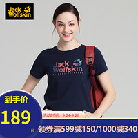 JackWolfskin狼爪官方女式20春夏新品户外吸湿排汗干爽时尚舒适透气短袖T恤5818383 5818383-1910/子夜蓝 M 170/92A