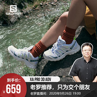 萨洛蒙（Salomon）男女款 山系潮人时尚休闲 稳定耐磨 徒步鞋 XA PRO 3D ADV 白色 412550 UK7.5(41 1/3)