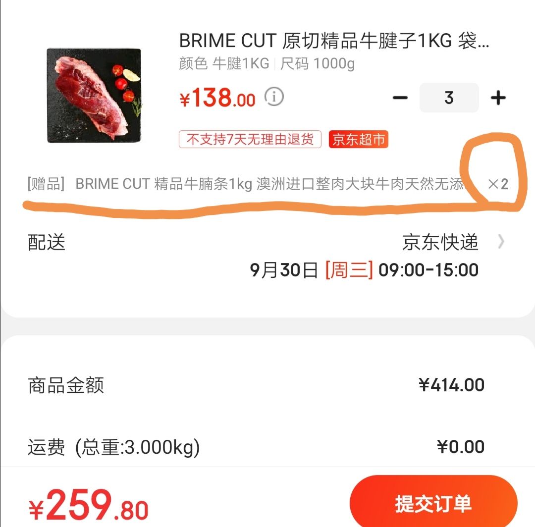 订单截图