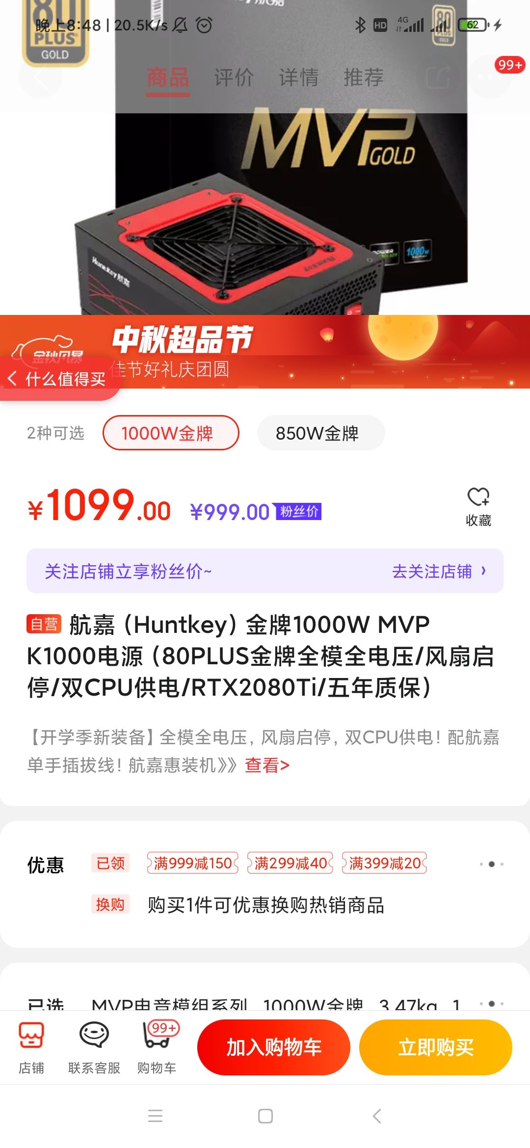 学生专享:Huntkey 航嘉 MVP K1000 额定1000W全模金牌电源
