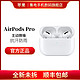  苹果 AirPods Pro苹果无线蓝牙耳机　