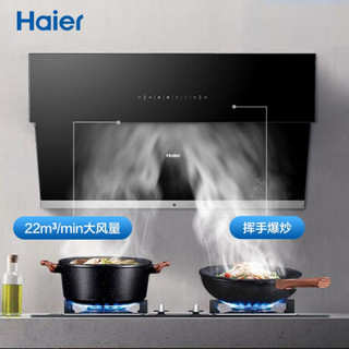 海尔（Haier）侧吸式抽油烟机 一级能效 22立方大吸力 自旋洗 家用油烟机 CXW-258-E900C16