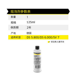 KARCHER卡赫 德国凯驰集团擦地机FC3/FC5 吸尘器DS5800 配件阻泡剂125ml