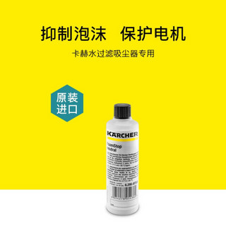 KARCHER卡赫 德国凯驰集团擦地机FC3/FC5 吸尘器DS5800 配件阻泡剂125ml