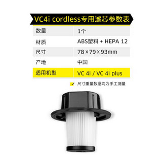 KARCHER卡赫 VC 4i cordless无线手持吸尘器专用滤芯