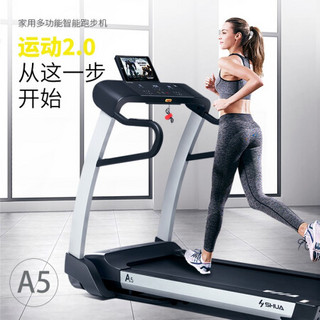 舒华  家用跑步机A5全新静音智能微信互联健身器材 SH-T5500I