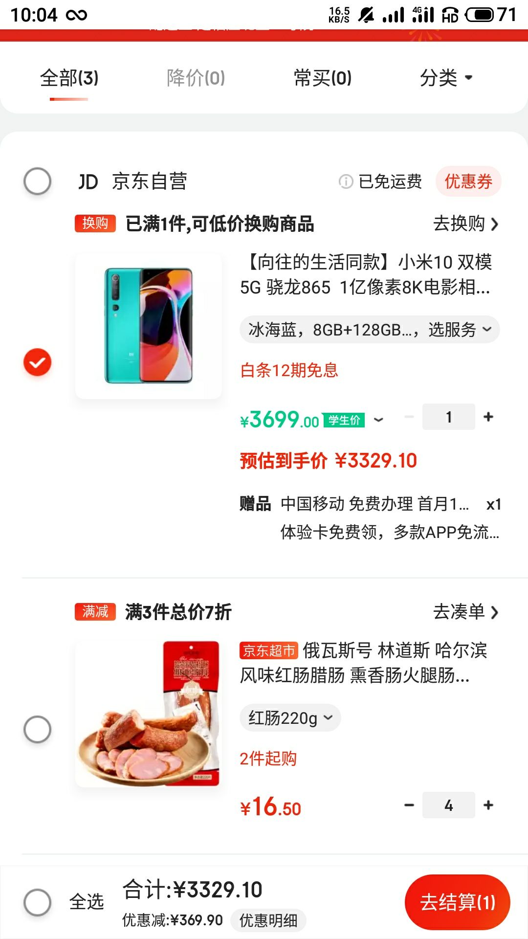 订单截图