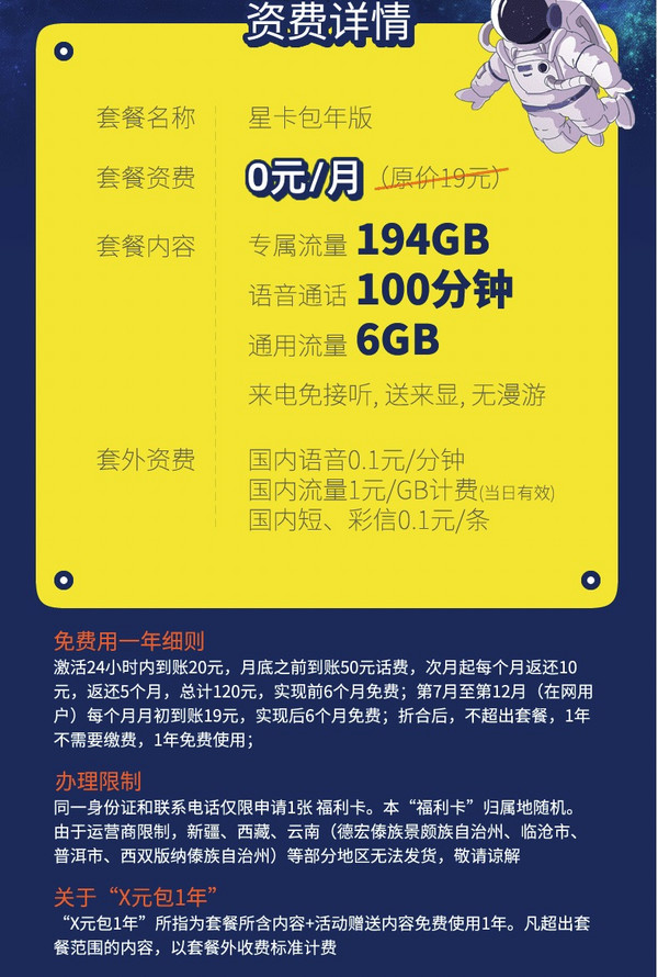 中国电信 福利卡 6G通用+194G定向+100分钟通话