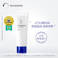 TRANSINO 传皙诺 净透洁面保湿洗面奶 100g