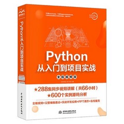 《Python从入门到项目实战》（全程视频版）