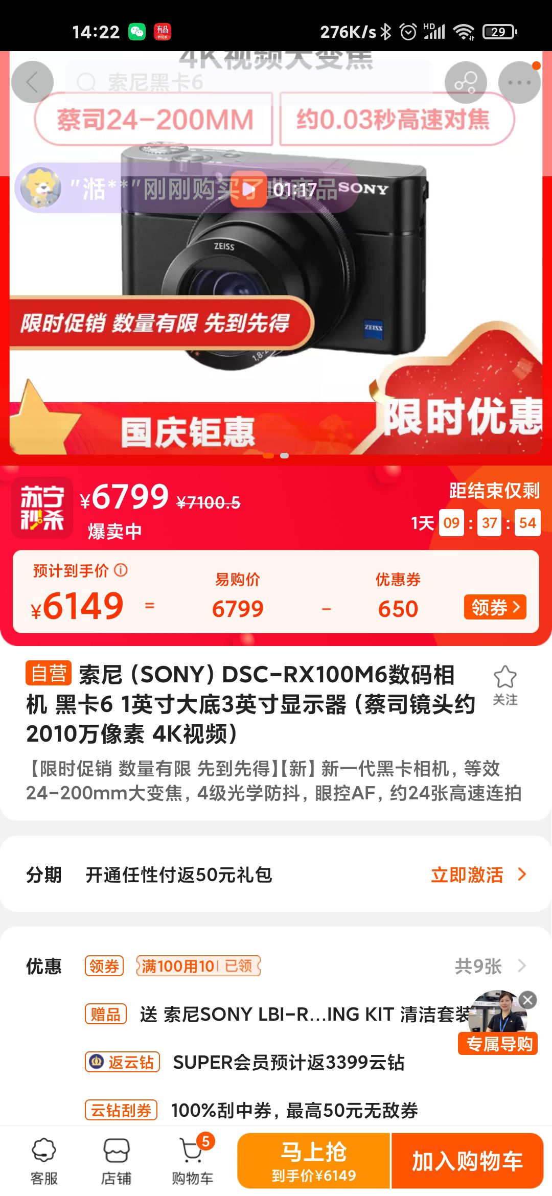 SONY 索尼 DSC-RX100M6 1英寸数码相机
