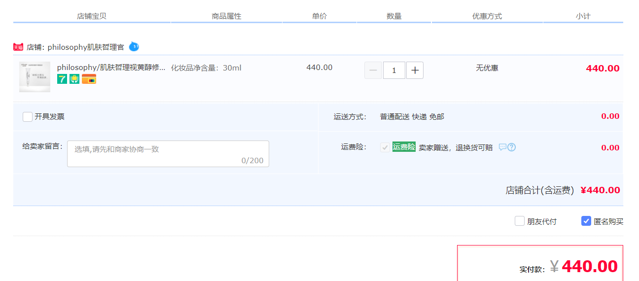 订单截图