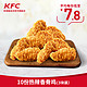 KFC/肯德基 电子券码 肯德基 10份热辣香骨鸡（3块装）兑换券