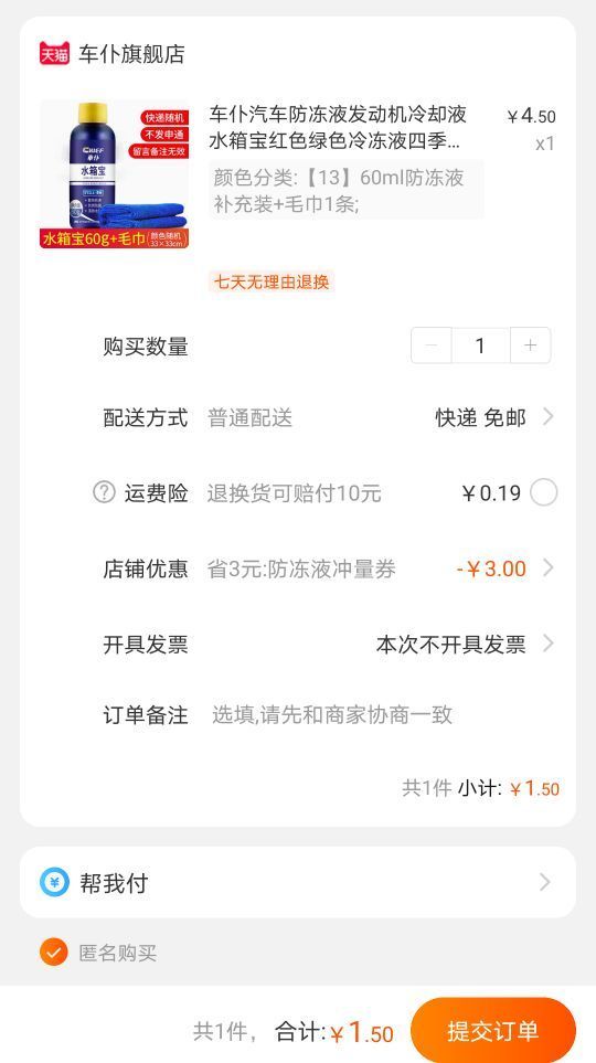 订单截图