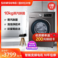 Samsung/三星10kg蒸汽除菌大容量变频滚筒洗衣机WW1WN64FTBX/SC