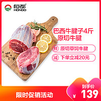 恒都 巴西牛腱子4斤 1kg/袋 共发2袋 牛键子肉冷冻新鲜草饲牛肉牛腱肉