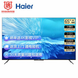 新品发售：海尔（Haier）65R6 65英寸 AI声控 智慧屏 超清8K解码  8.7mm超薄全面屏  液晶电视3+32G