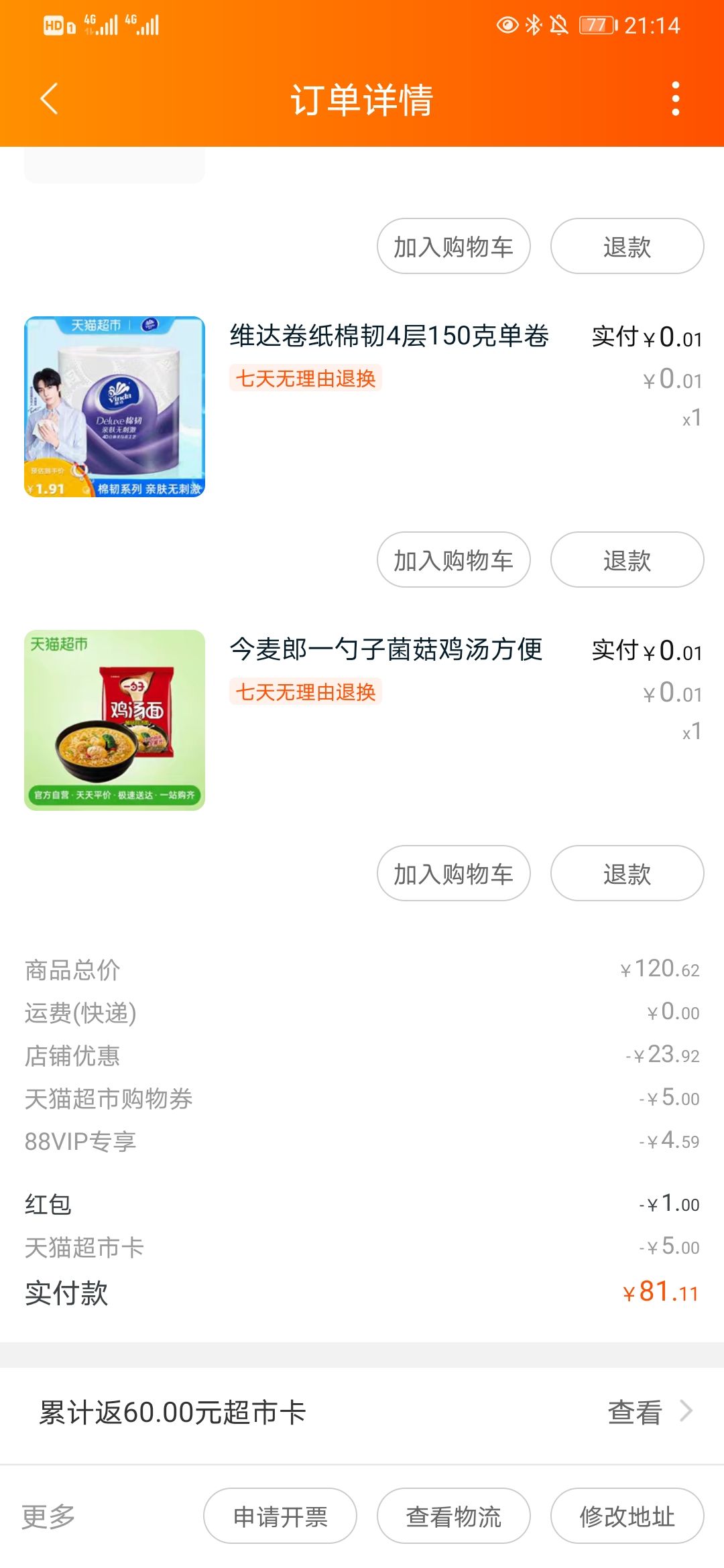订单截图