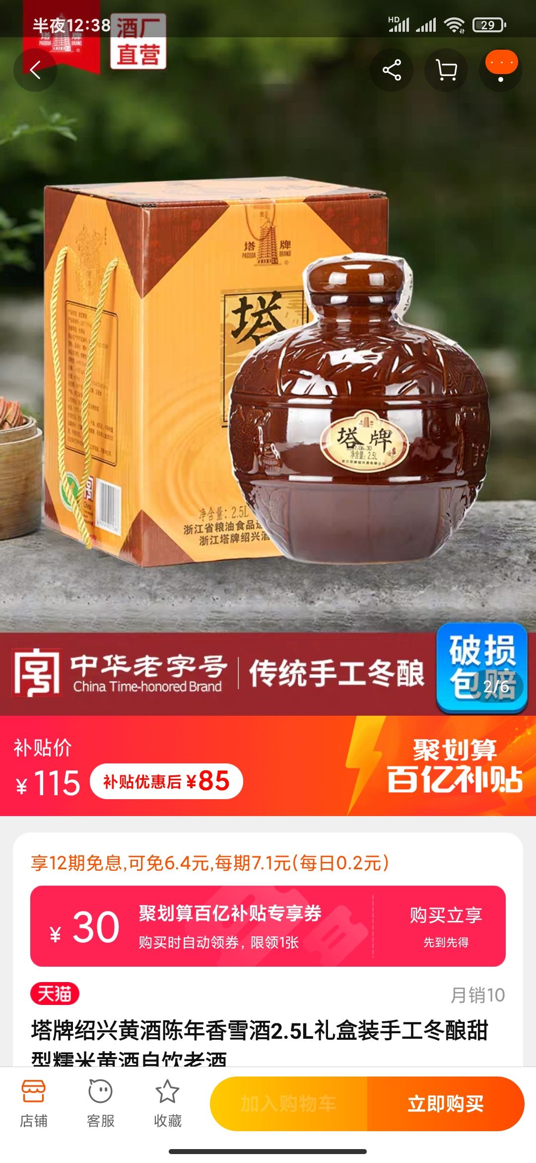 塔牌绍兴黄酒陈年香雪酒25l礼盒装手工冬酿甜型糯米黄酒自饮老酒