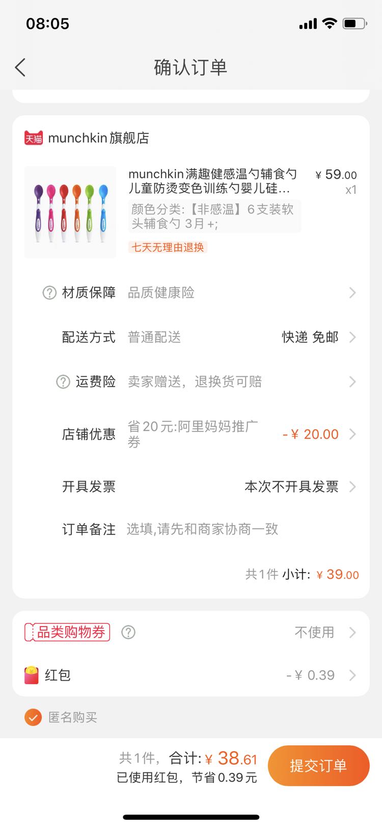 订单截图