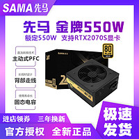 SAMA 先马 80PLUS金牌 550W全模组电源