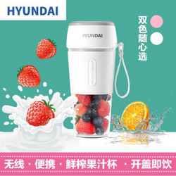 韩国现代（HYUNDAI）便携式迷你榨汁杯 椰奶白
