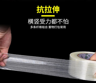 双威龙 透明条纹纤维胶带 1卷 共50米