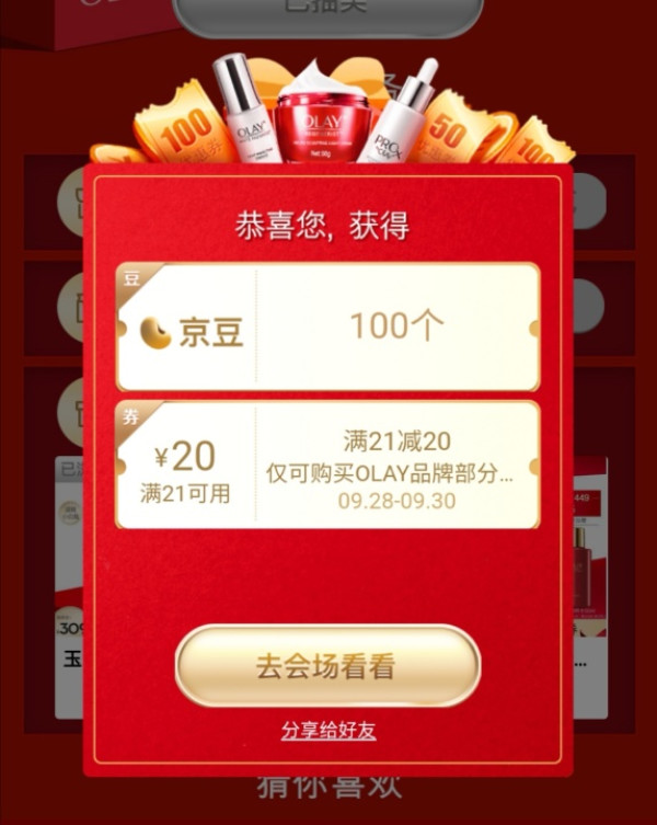 京东 明星送好礼 完成任务领京豆