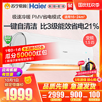 Haier/海尔大1.5匹变频老一级节能静音家用挂机空调制冷35JDM81A