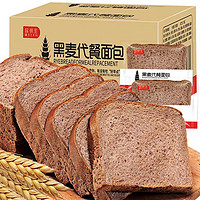 欧鲜生 黑麦全麦面包1000g早餐营养粗粮零食小吃的健身代餐