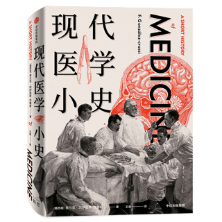 《DK医学史》+《现代医学小史》