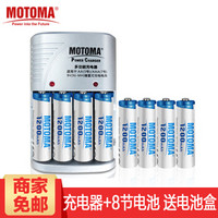 雷欧（motoma）充电电池5号7号 电池充电器套装 镍氢充电电池9V 适用话筒玩具遥控器鼠标 8节(1200毫安)5号+充电器