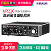 YAMAHA 雅马哈 UR22C/UR24C/UR44C专业录音配音声卡 主播直播K歌外置USB声卡 UR22C 声卡