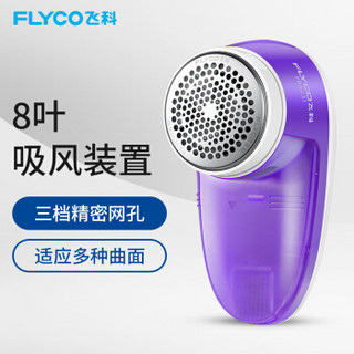 飞科（FLYCO）毛球修剪器 FR5231 充电式剃去毛球器 剪毛器