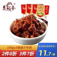 老城南 100g麻辣/五香卤汁牛肉干  四川特产手撕即食零食肉干肉脯 休闲食品 100gX3麻辣味