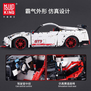 MOULD KING 宇星模王 车模系列 13172 日产 GT-R 1:8 积木模型