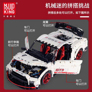 MOULD KING 宇星模王 车模系列 13172 日产 GT-R 1:8 积木模型