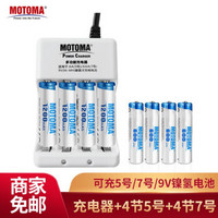 雷欧（motoma）充电电池 5号/7号电池充电器套装9V镍氢电池遥控器玩具遥控器万用表寻线器适用 充电器配5号4节+7号4节