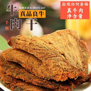 热带鱼 手撕牛肉干 香辣味 500g