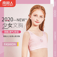 南极人儿童内衣棉质透气款女童内衣网眼款少女文胸2个装发育期初中小女孩胸罩中大童小学生小背心 白色女孩+粉色兔子 85A